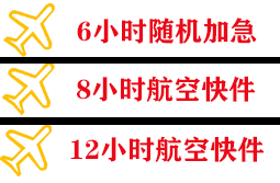 锦州航空货运快递公司,专业空运当天件